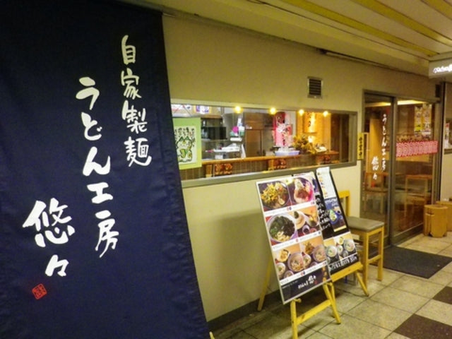 悠々 店