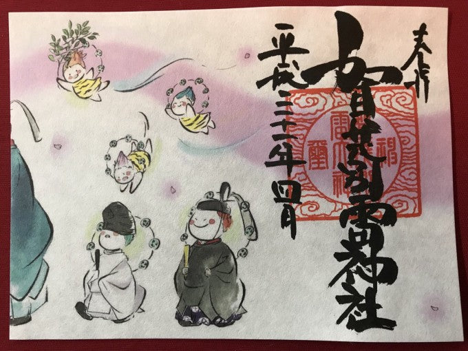 賀茂別雷神社 御朱印