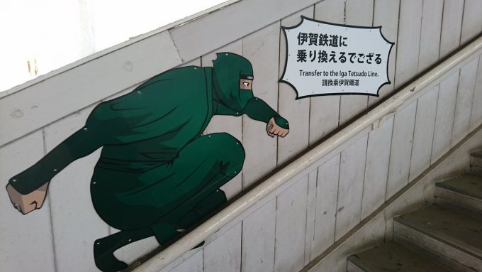 伊賀鉄道