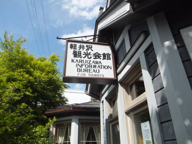 軽井沢観光の注意点は?
