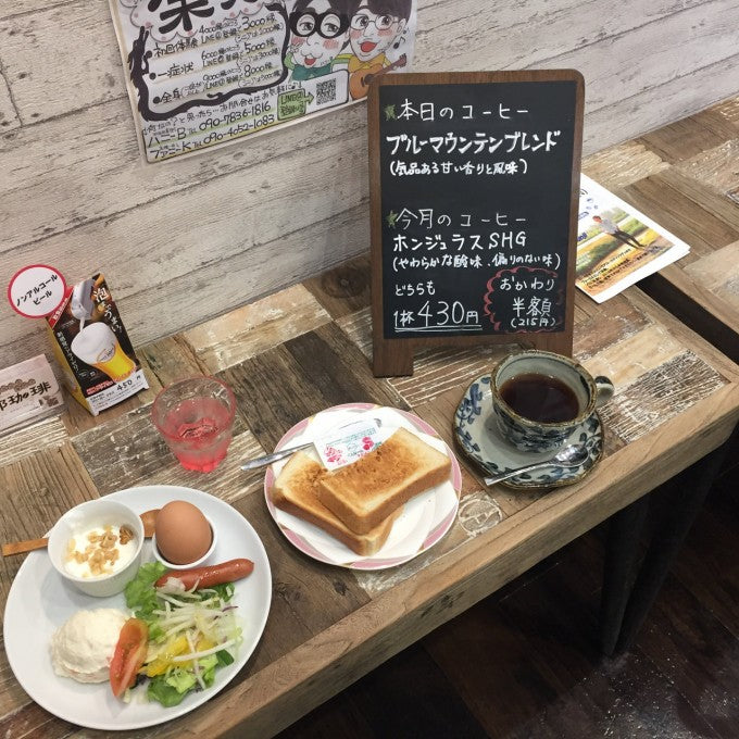 茨城 モーニング 南部珈琲