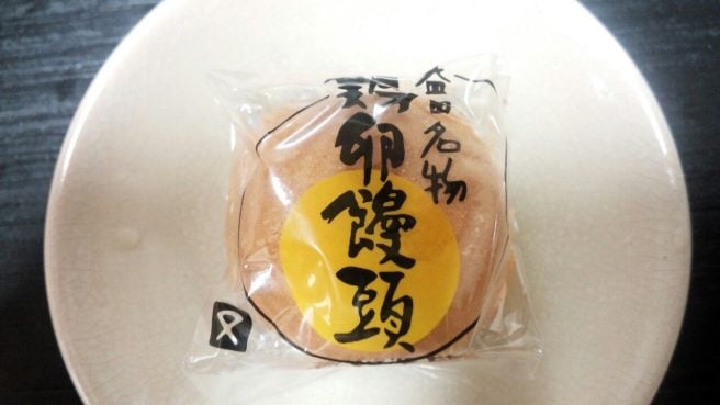 島根県　お土産　鶏卵饅頭
