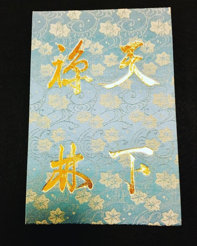 建長寺 御朱印帳