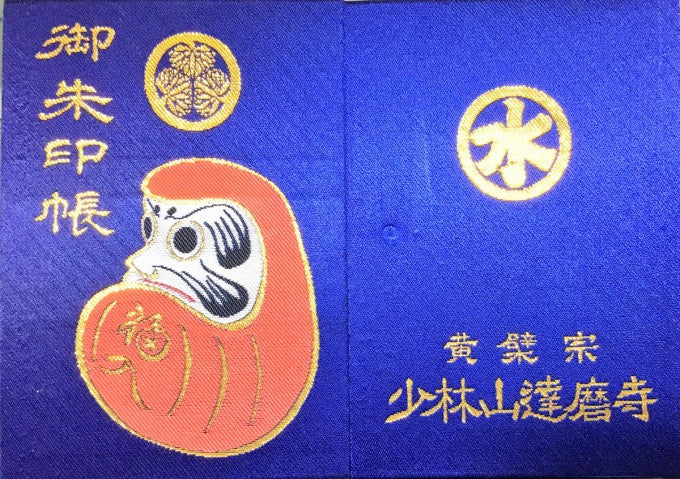 達磨寺 群馬 御朱印