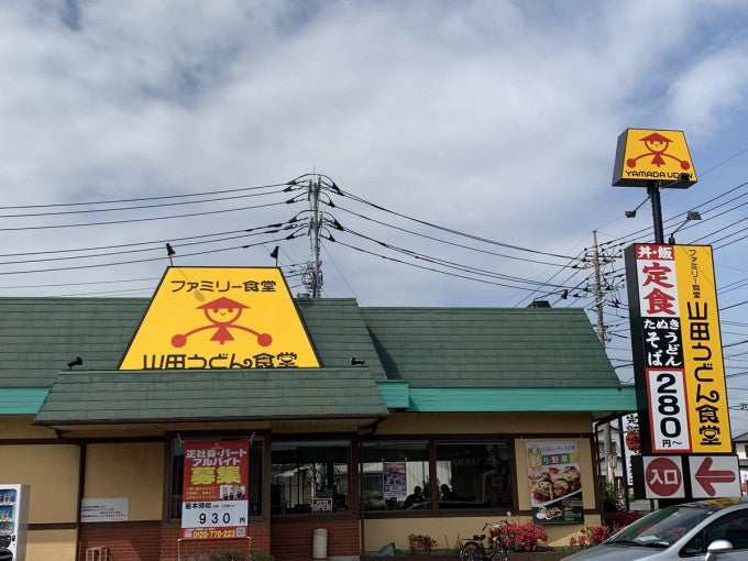 埼玉あるある 山田うどん