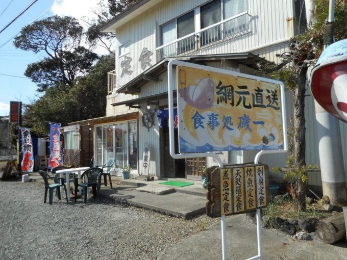 お食事処 磯一