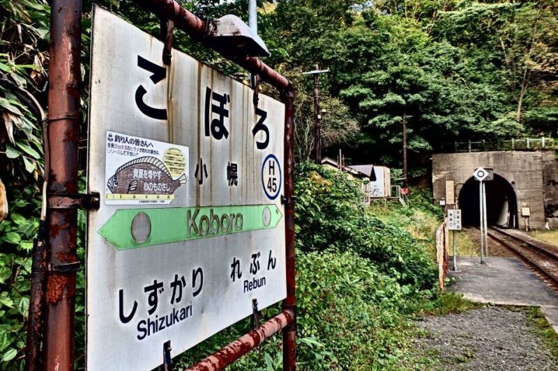 日本一の秘境駅と呼ばれる小幌駅