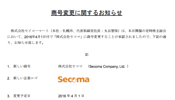 株式会社セイコーマート