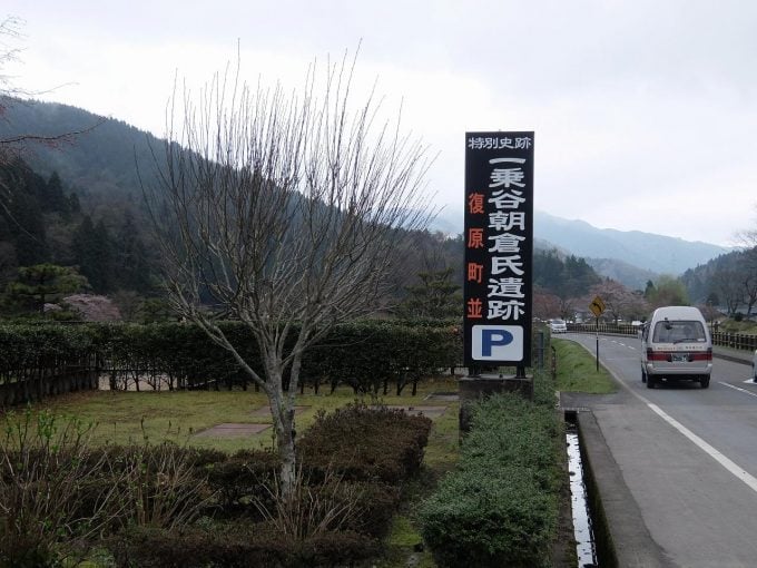 一乗谷朝倉氏遺跡