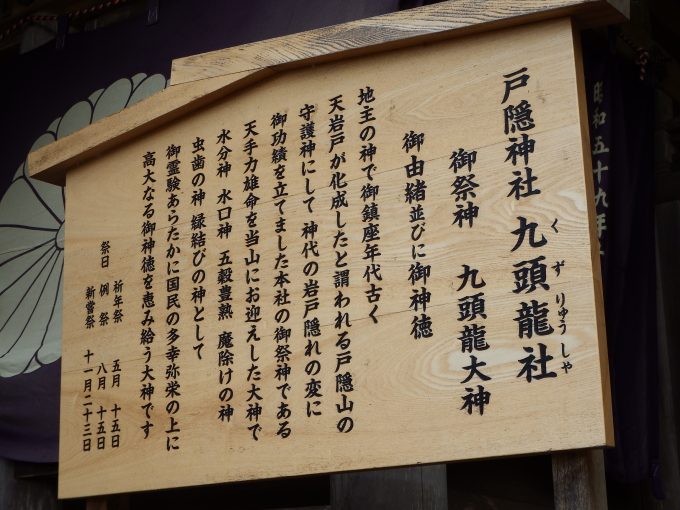 九頭龍社
