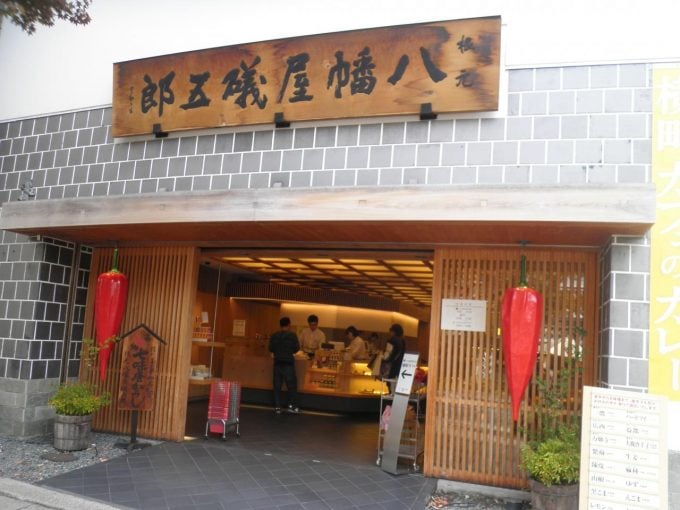八幡屋礒五郎