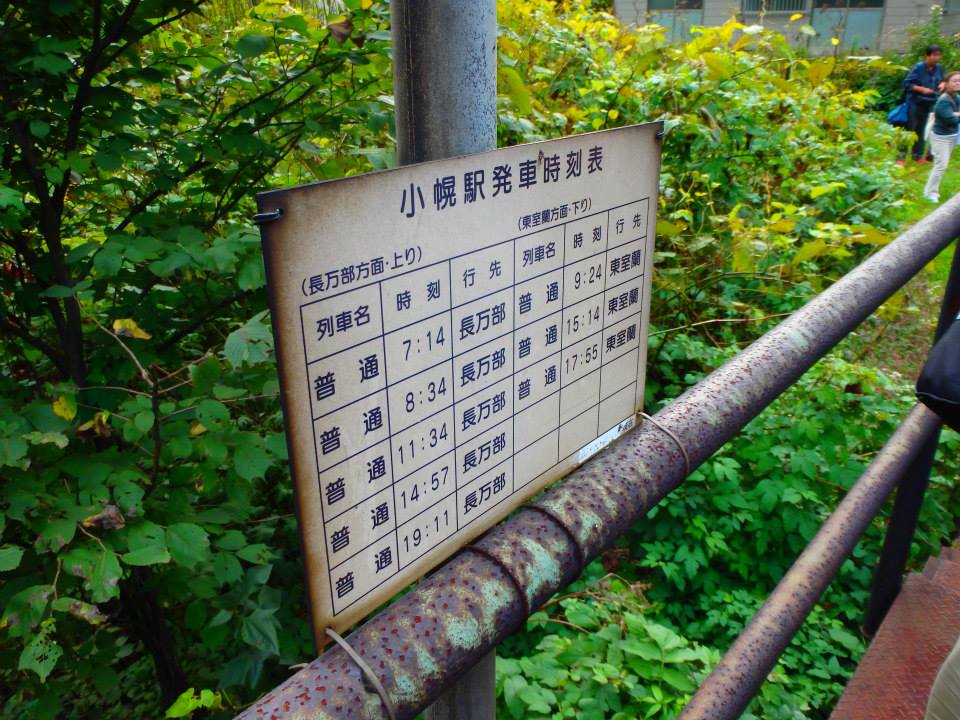 小幌駅時刻表