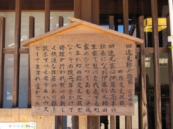 旧逸見勘兵衛家住宅