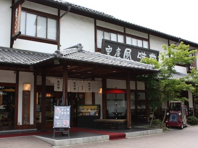 栗庵風味堂