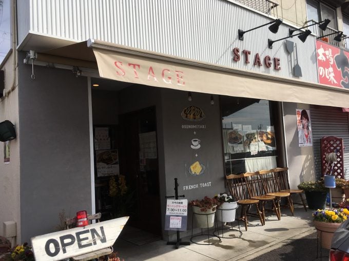 鉄板お好み焼きカフェ STAGE