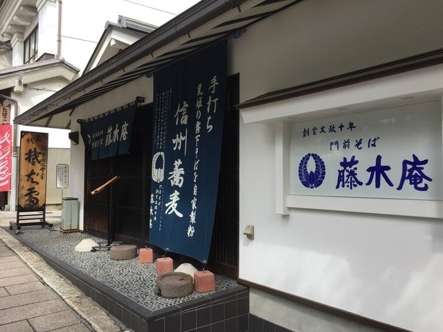 門前そば藤木庵