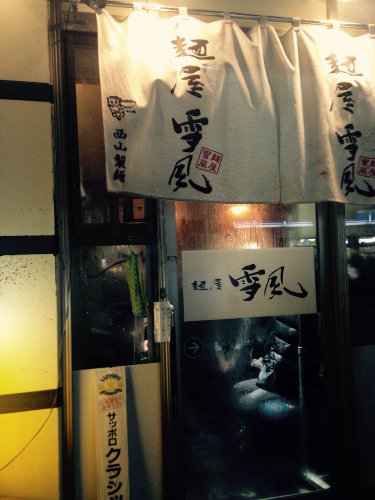 札幌ラーメン　雪風