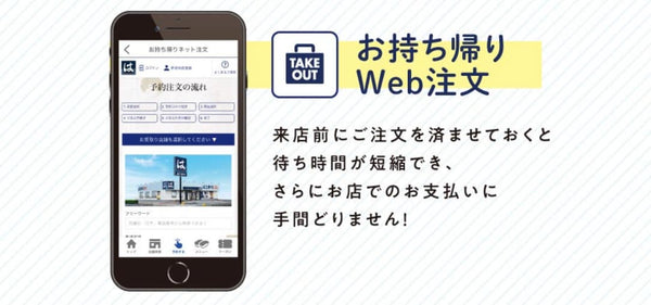 はま寿司のテイクアウト注文方法(WEB・電話・店頭)
